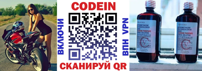 Codein напиток Lean (лин) Уяр
